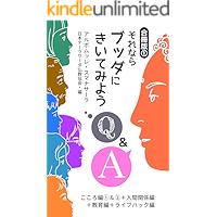 sorenara buddha ni kiitemiyou: gassatsuban1 (Japanese Edition) book cover