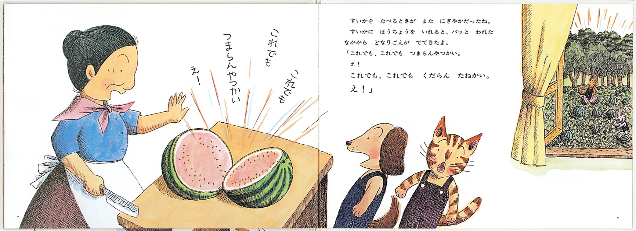 すいかのたね ばばばあちゃんのおはなし こどものとも傑作集 わきこ さとう 本 通販 Amazon