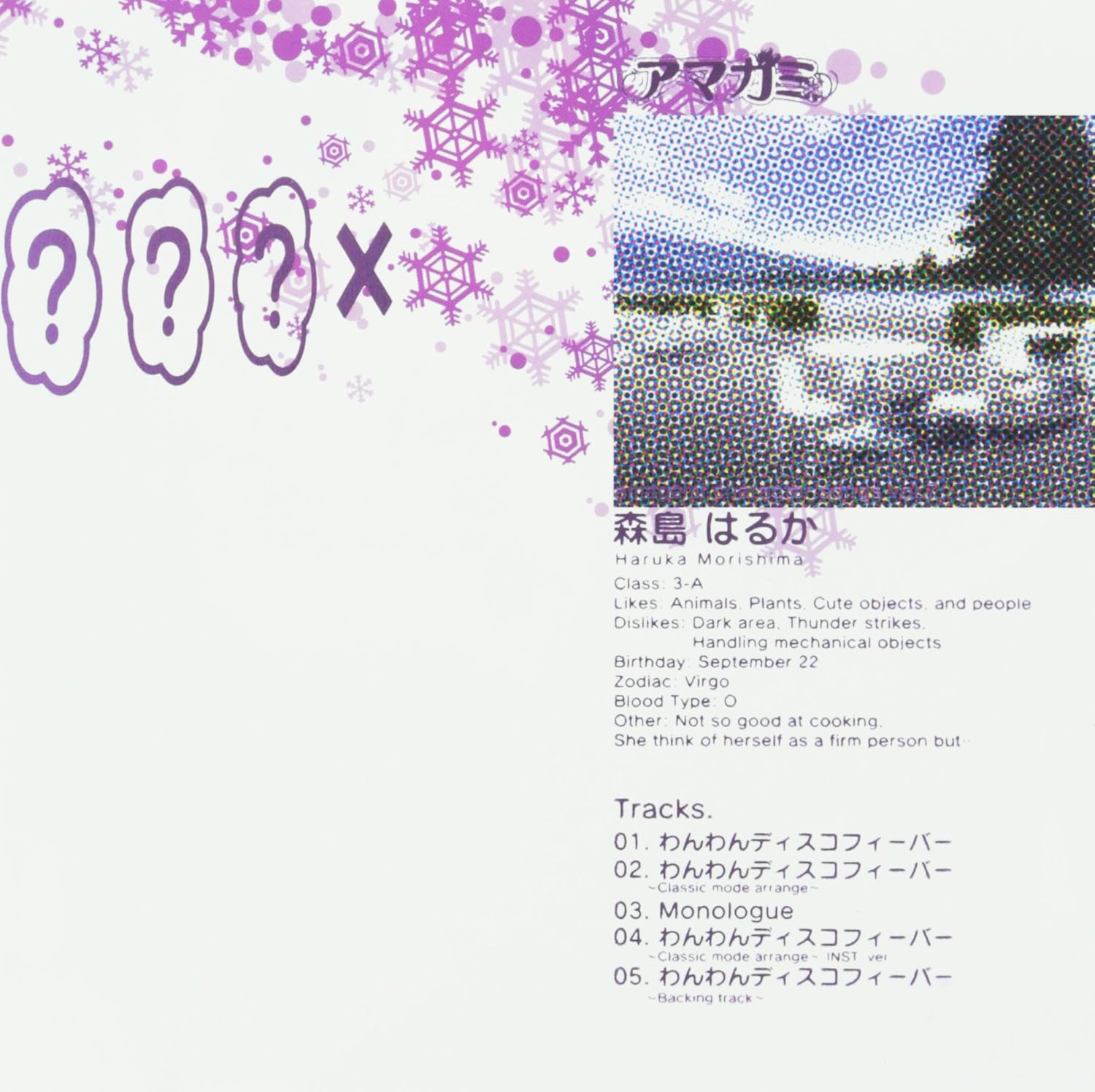 アマガミ キャラクターソングvol 7 森島はるか わんわんディスコフィーバー Cv 伊藤静 Amazon Com Music