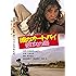 彼のオートバイ、彼女の島 角川映画 THE BEST [DVD]