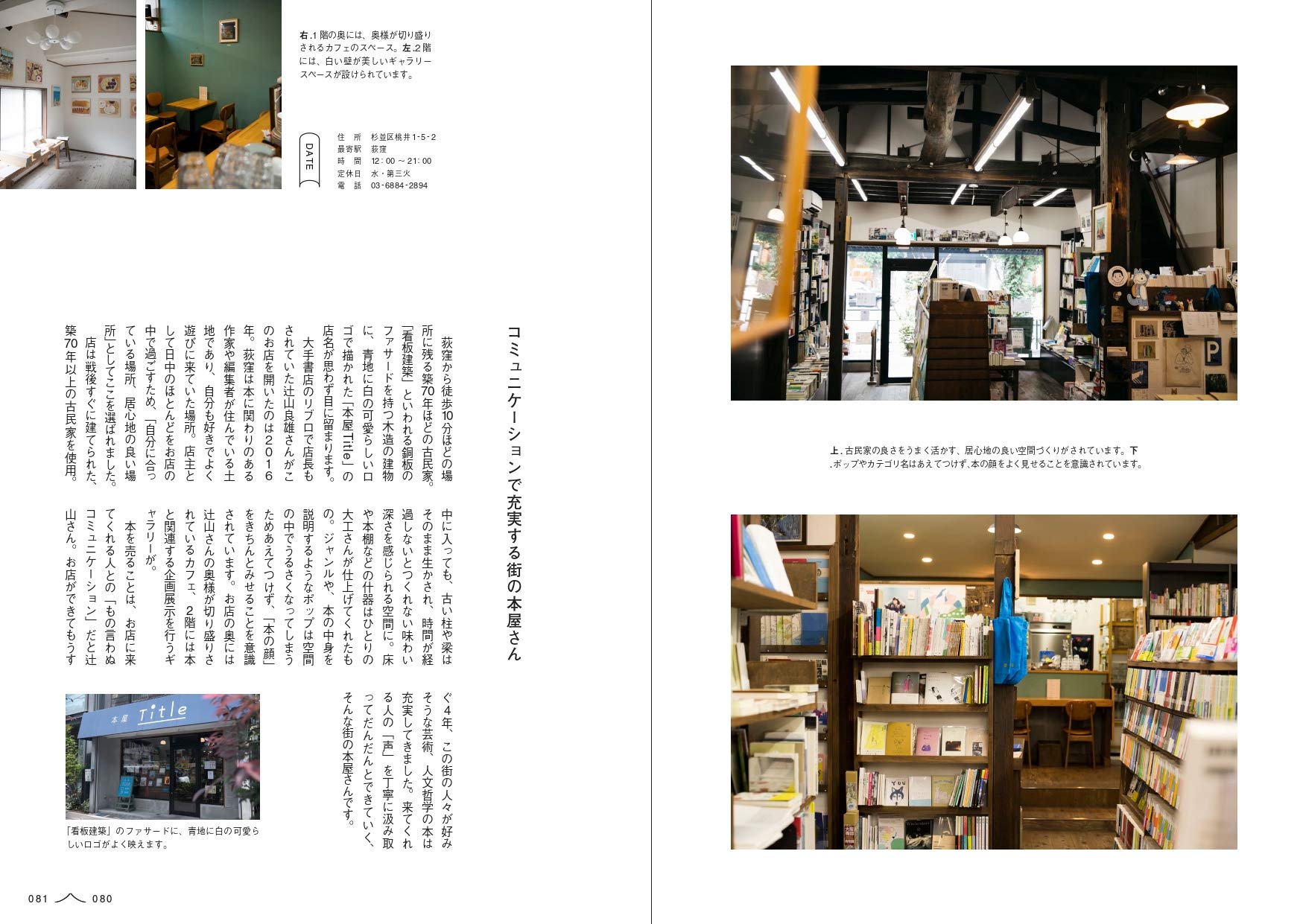東京の美しい本屋さん 田村 美葉 本 通販 Amazon