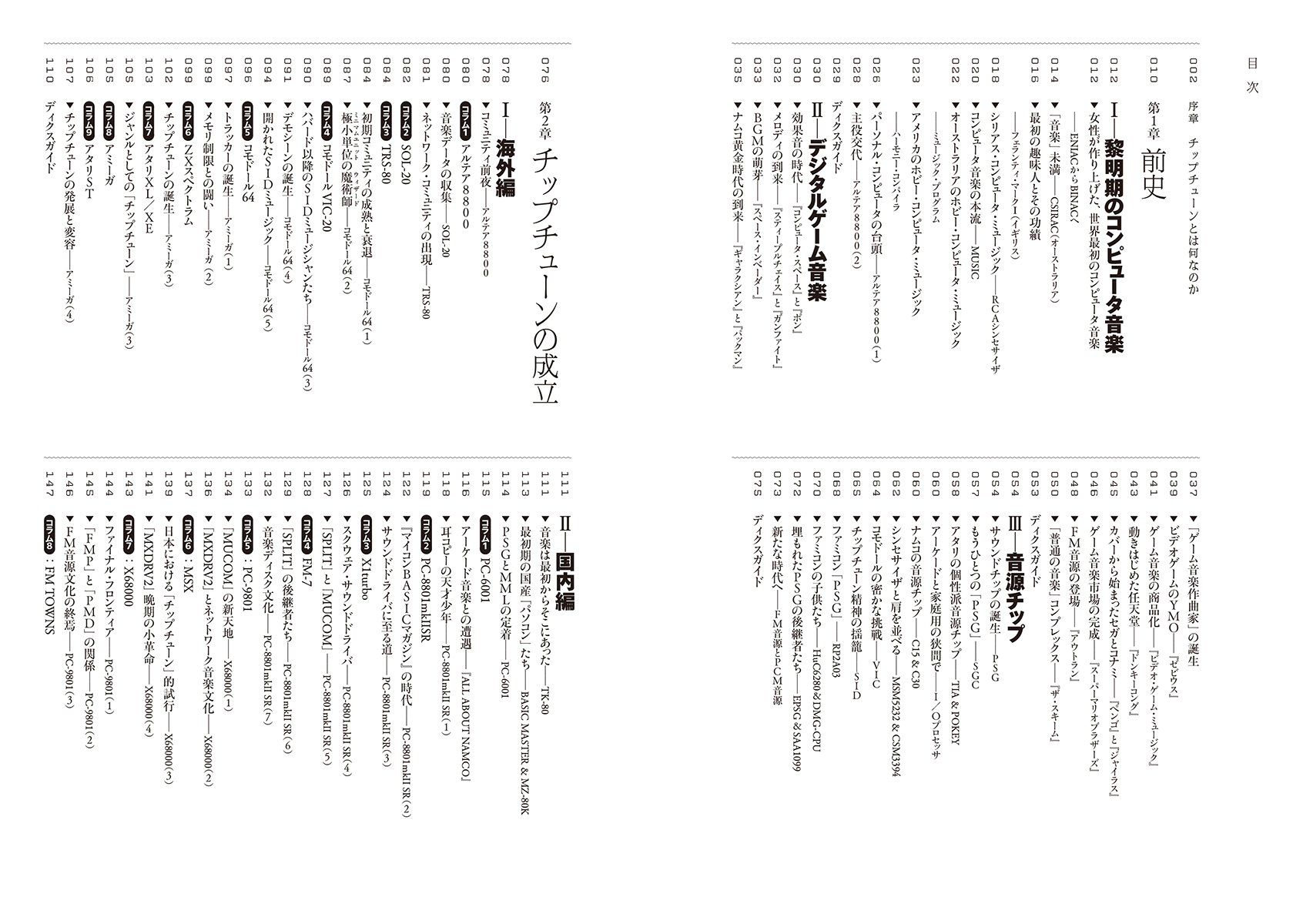 チップチューンのすべて All About Chiptune ゲーム機から生まれた新しい音楽 Amazon Com Books チップチューンのすべて All About Chiptune ゲーム機から生まれた新しい音楽 Amazon Com Books