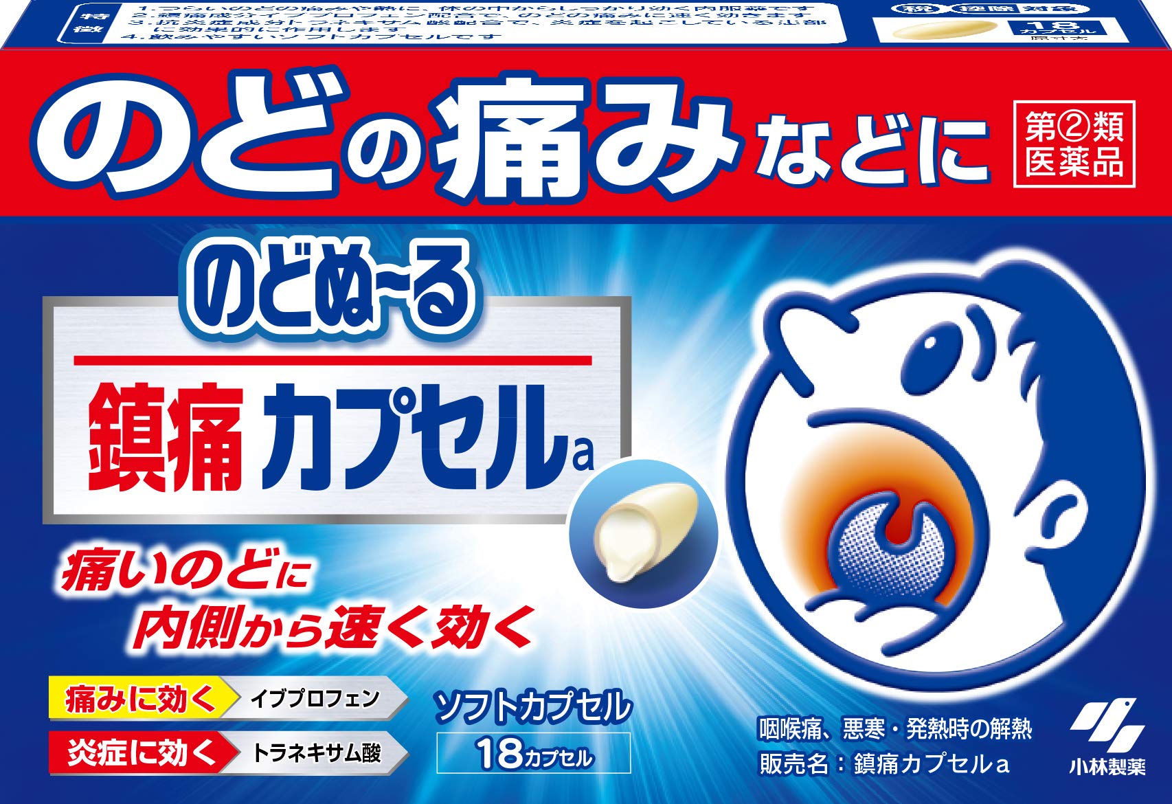 【指定第2類医薬品】のどぬーる鎮痛カプセルa 18カプセル商品画像