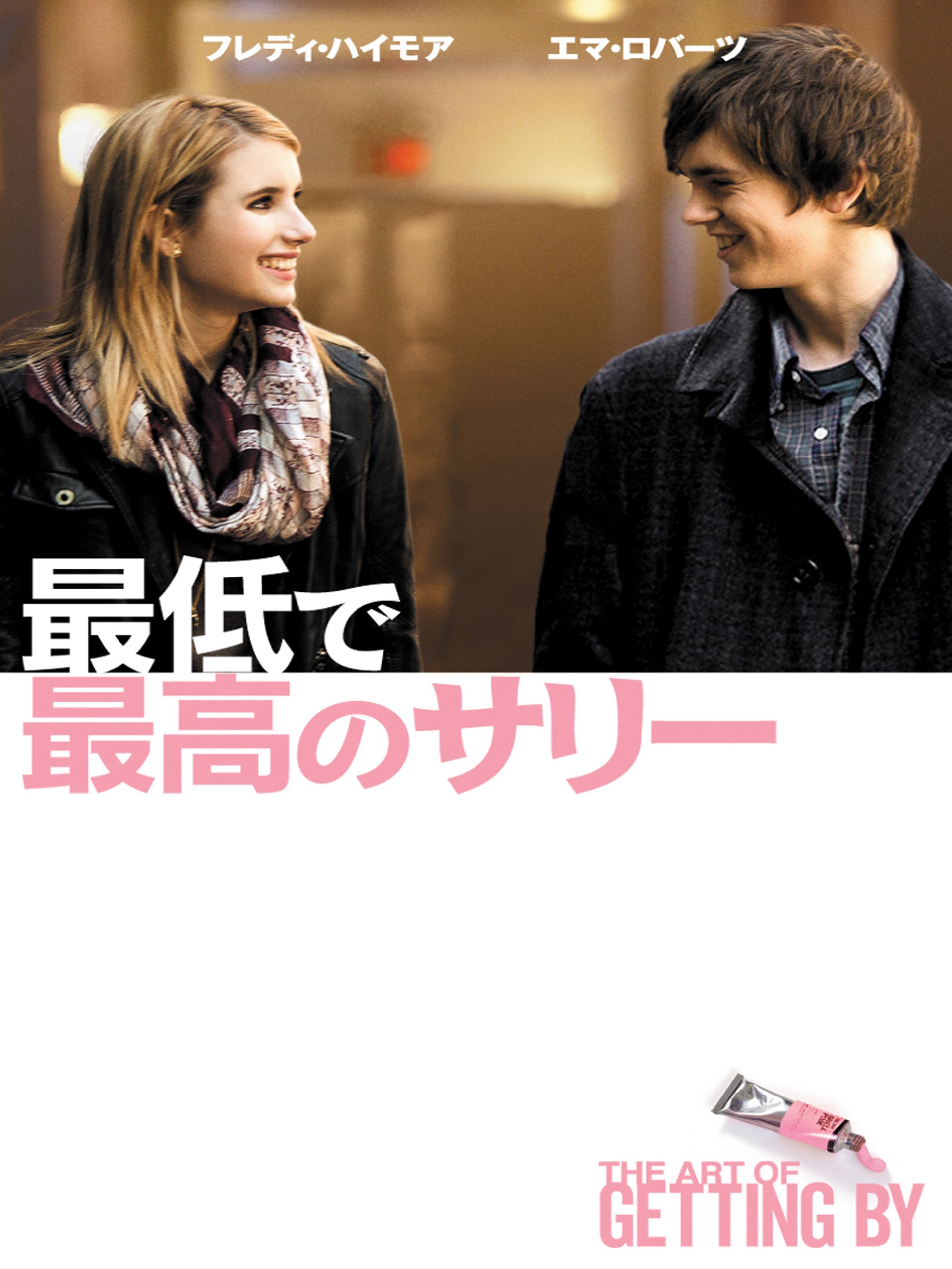 Amazon Co Jp 最低で最高のサリー 字幕版 を観る Prime Video