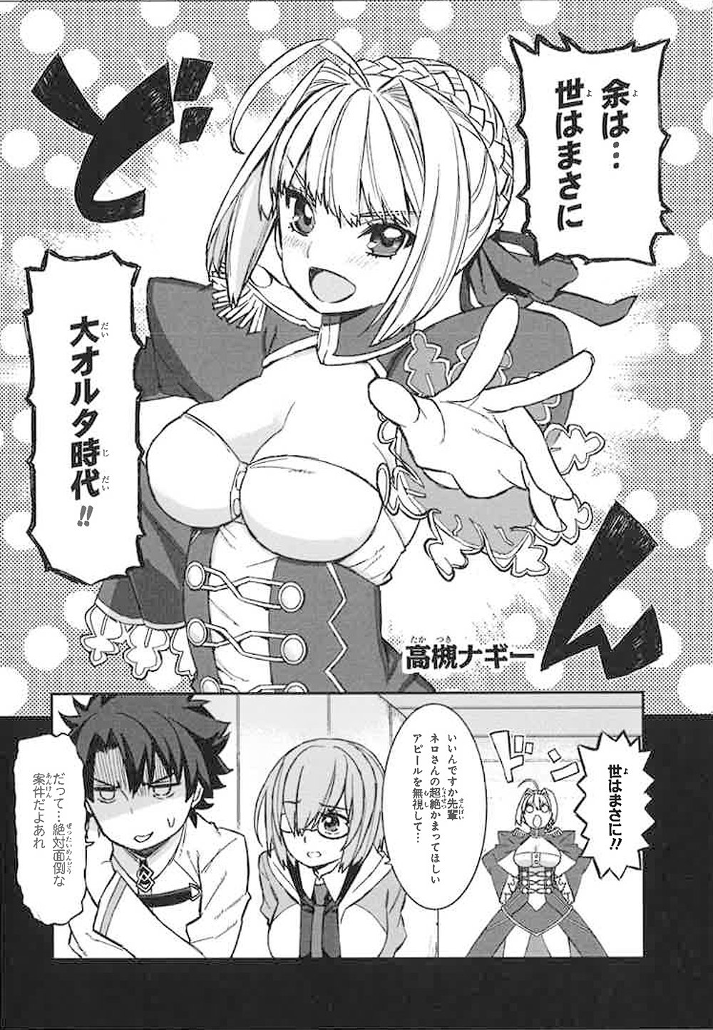 Fate Grand Order 電撃コミックアンソロジー11 電撃コミックスnext Type Moon 焦茶 もっつん あらき かなお ほか 本 通販 Amazon