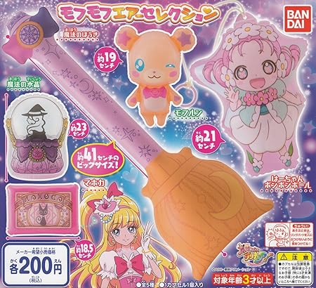 Amazon 魔法つかいプリキュア モフモフエアーセレクション 全5種セット ガチャガチャ カプセル玩具 おもちゃ