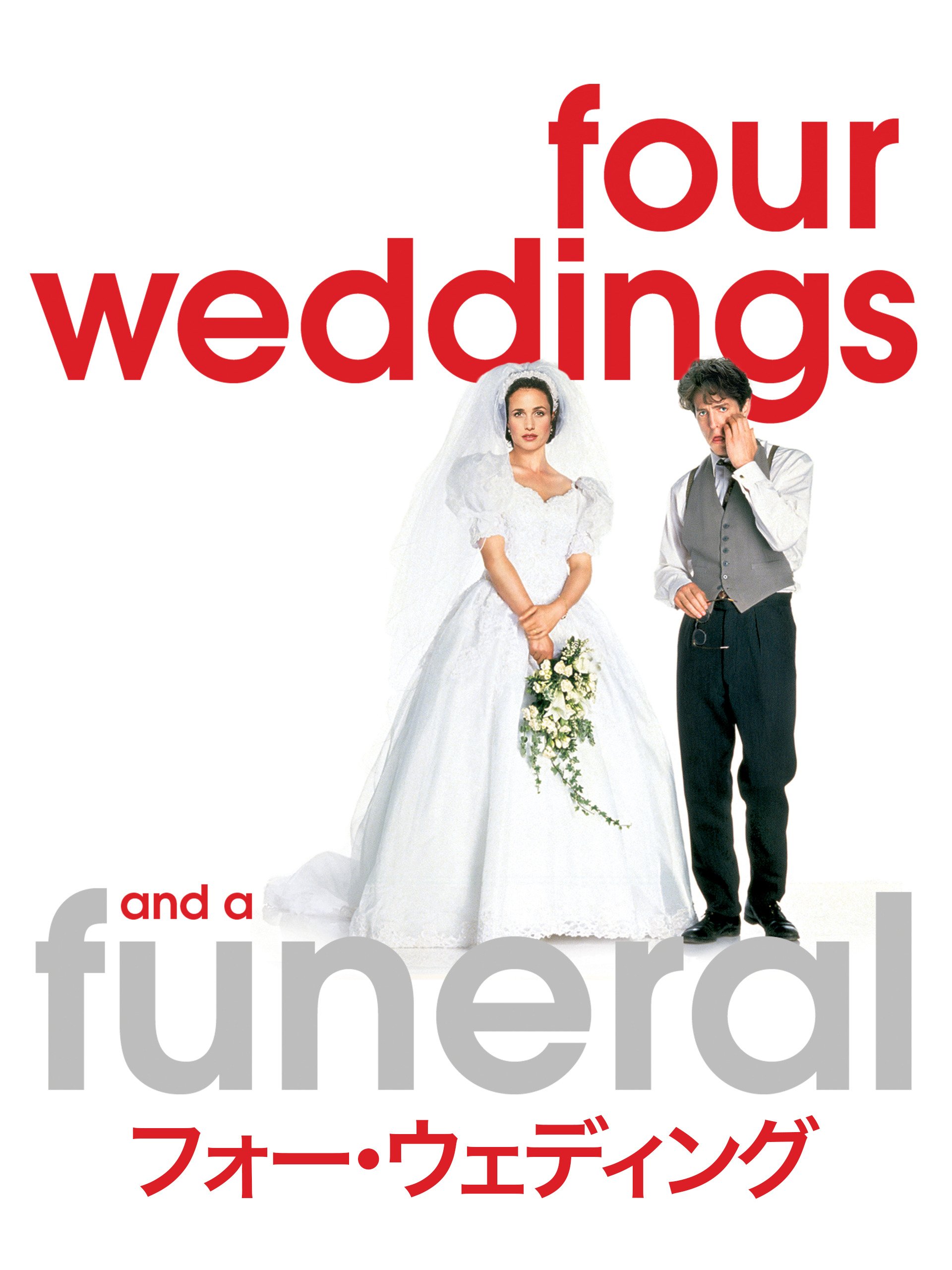 Amazon Co Jp フォー ウェディング 字幕版 を観る Prime Video