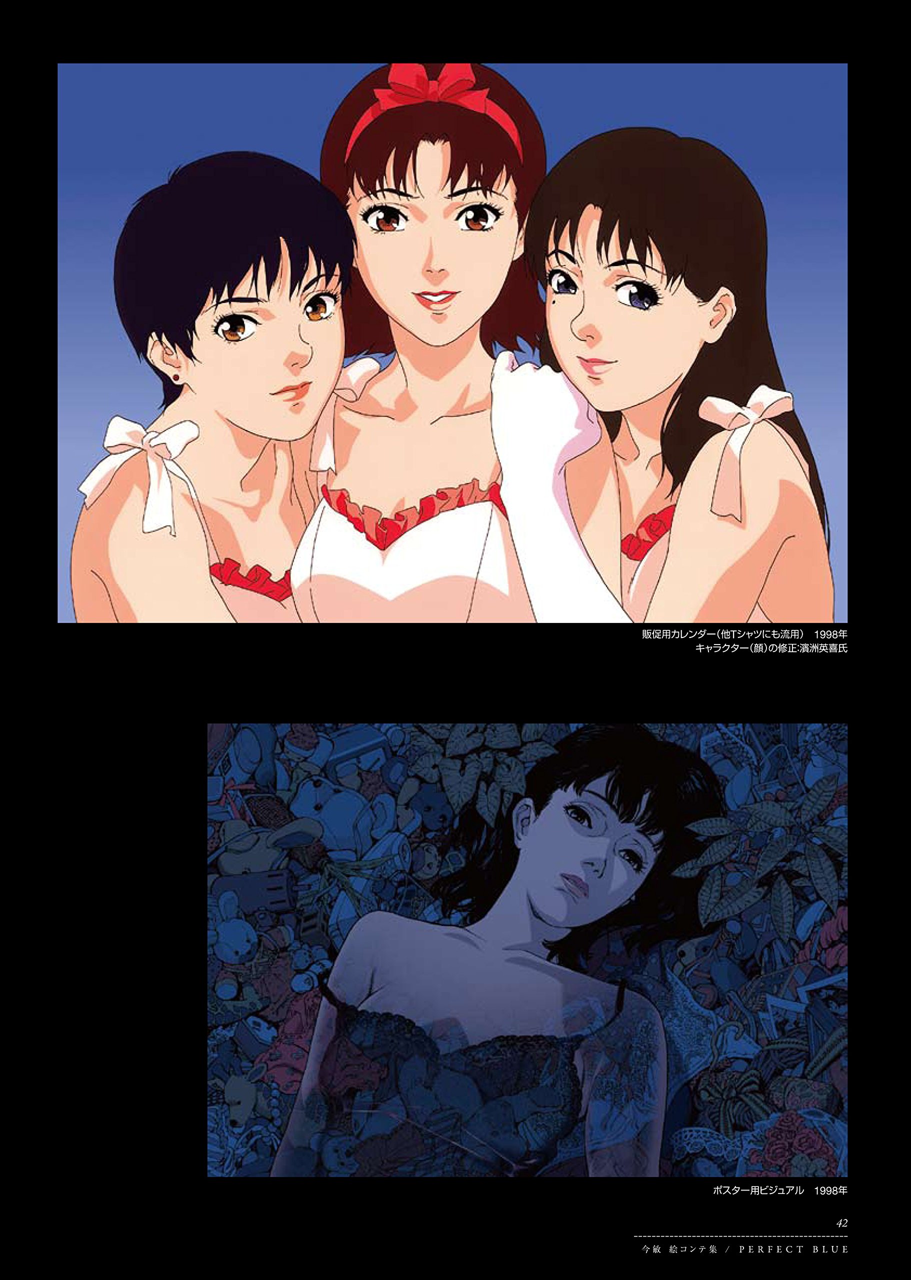 パーフェクトブルー PERFECT BLUE 未麻的部屋 今敏 未麻 セル画「動画