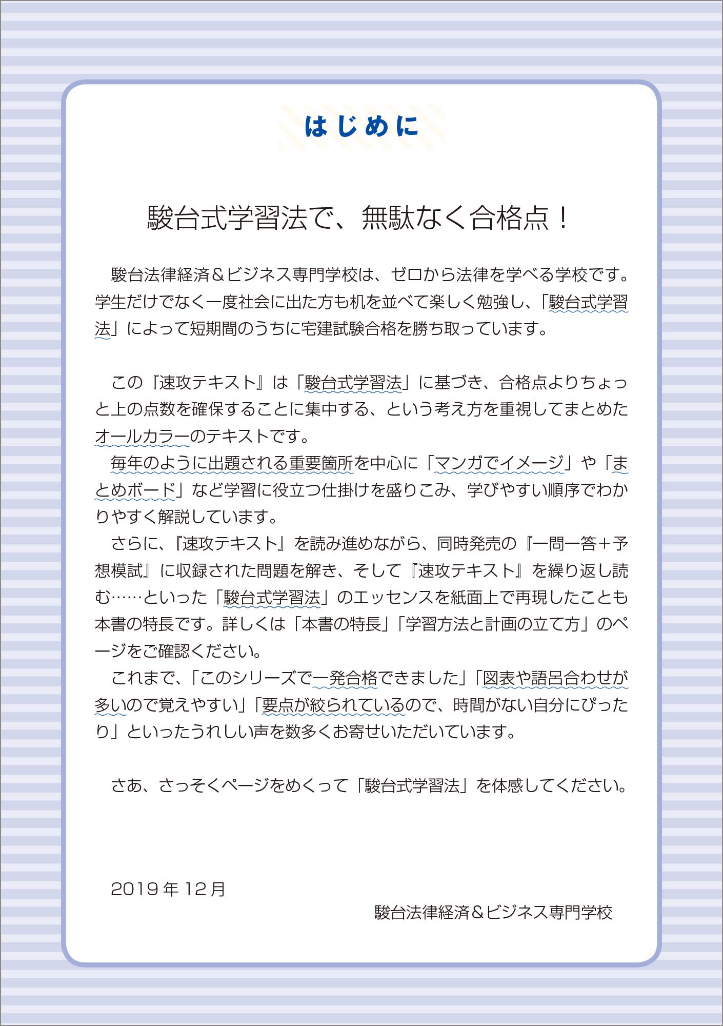 改正民法に対応 うかる 宅建士 速攻テキスト 年度版 駿台法律経済 ビジネス専門学校 本 通販 Amazon