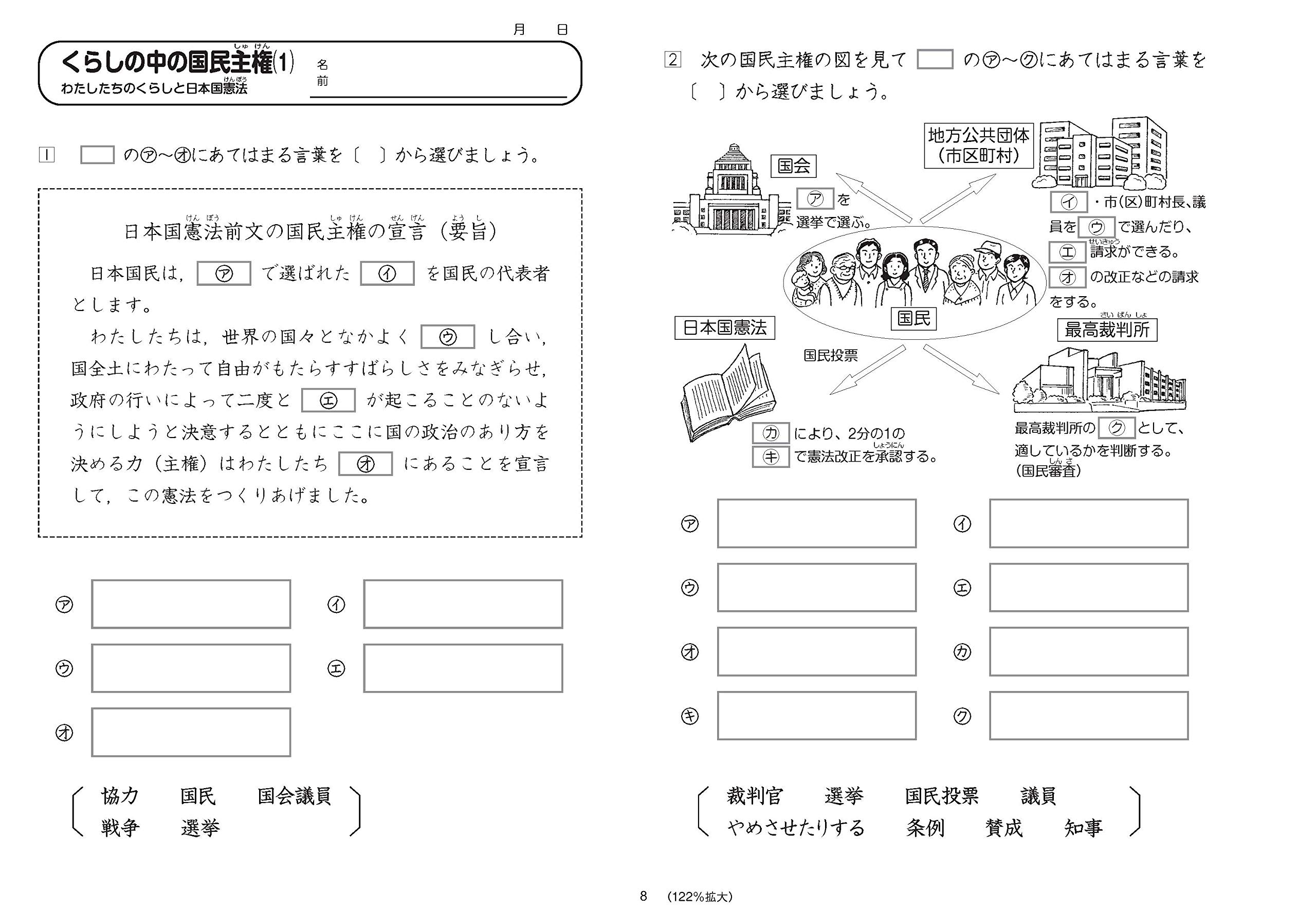 コピーして授業 復習にすぐ使えるまるごと社会科プリント6年 羽田 純一 中楯 洋 原田 善造 原田 善造 本 通販 Amazon