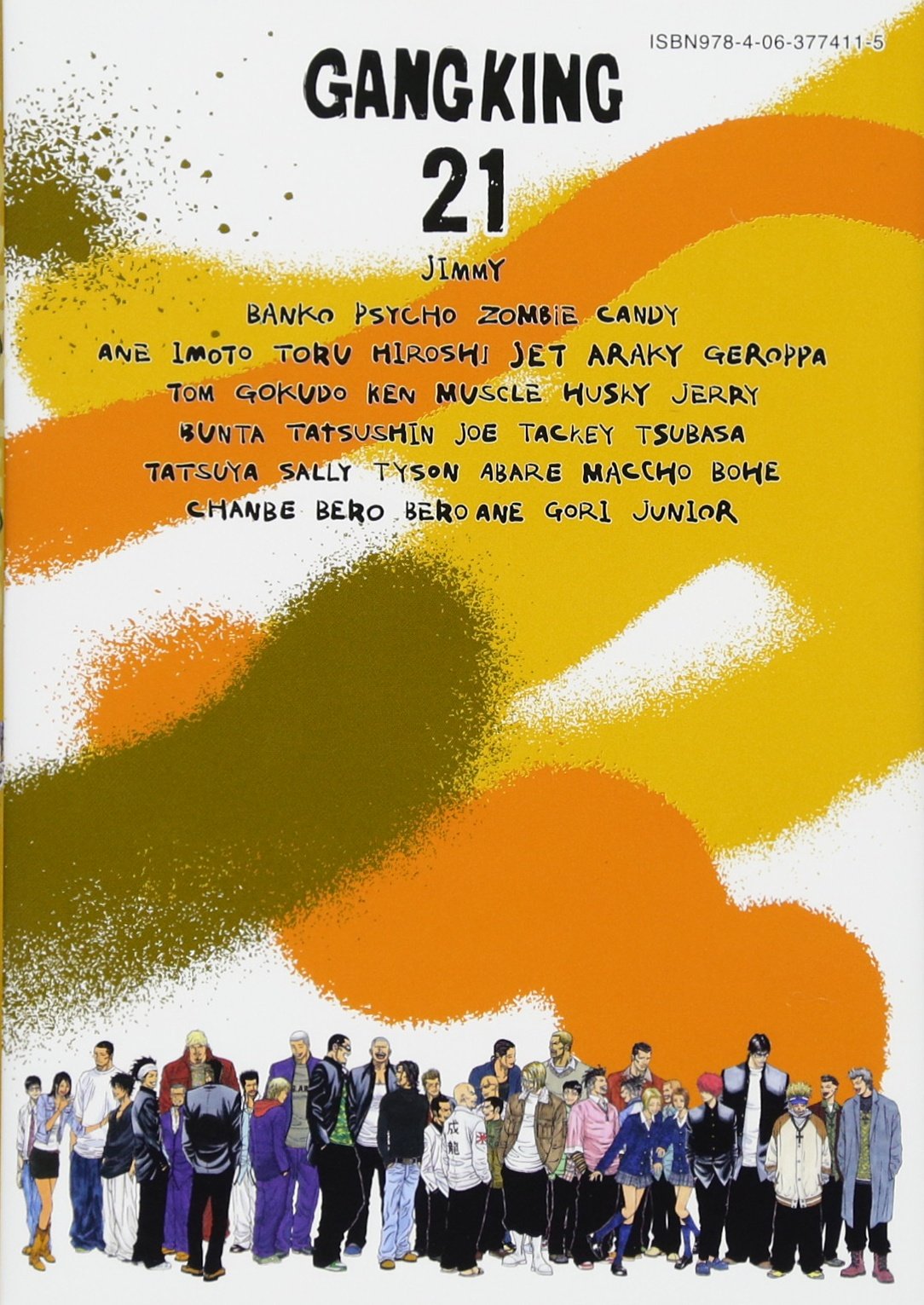 ギャングキング 21 Kcデラックス 柳内 大樹 本 通販 Amazon