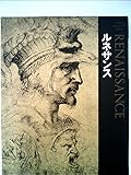 ライフ人間世界史〈第5〉ルネサンス (1966年)