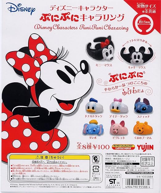 Amazon ディズニーキャラクターぷにぷにキャラリング 全８種 カプセル玩具 おもちゃ