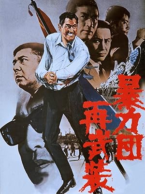 Amazon Co Jp 暴力団再武装を観る Prime Video