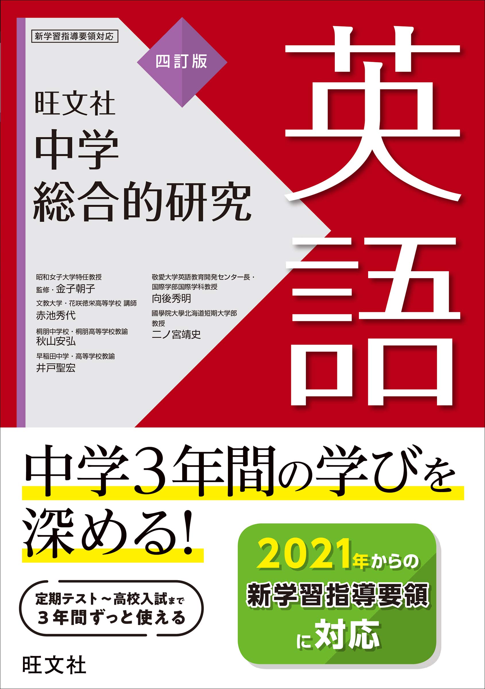 中学総合的研究 英語 四訂版 Amazon Com Books