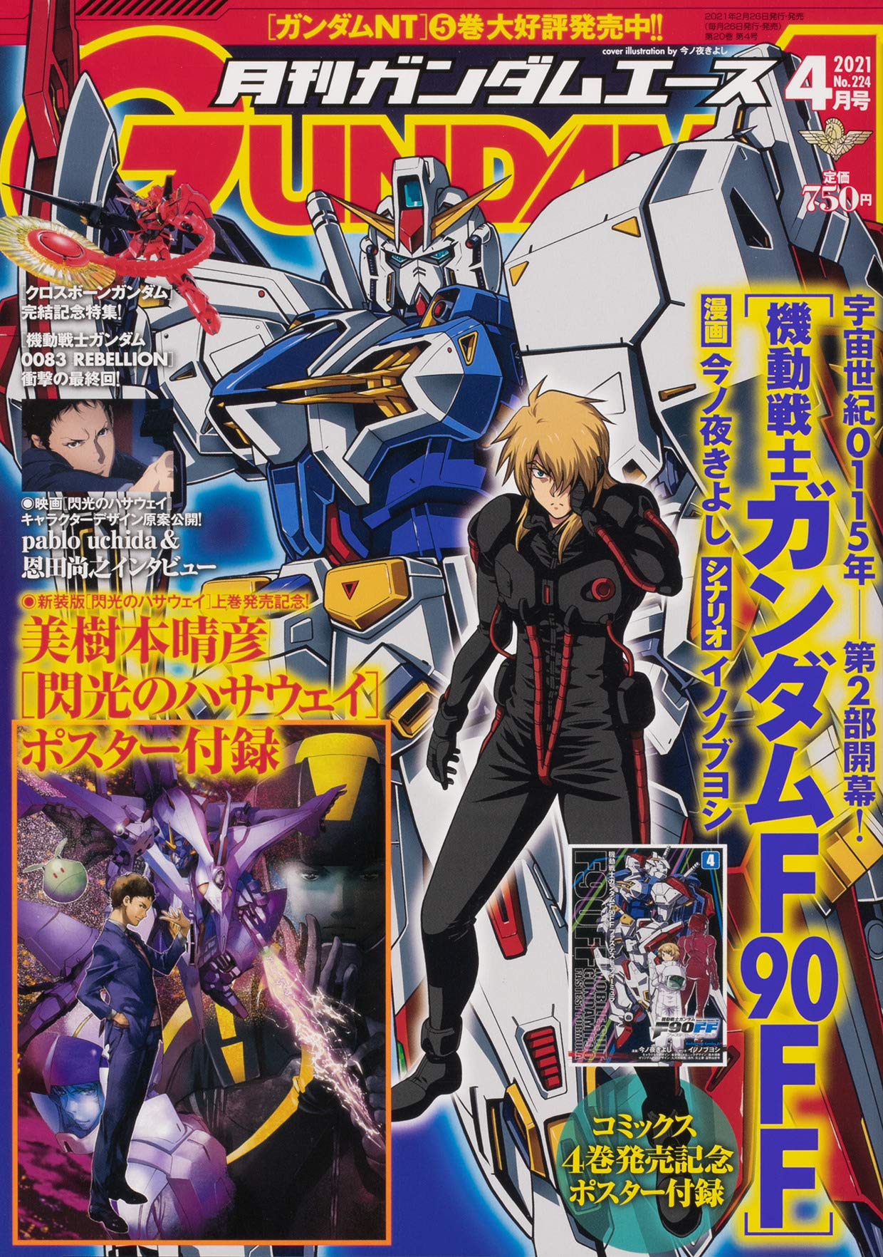 ガンダムエース 21年4月号 No 224 本 通販 Amazon