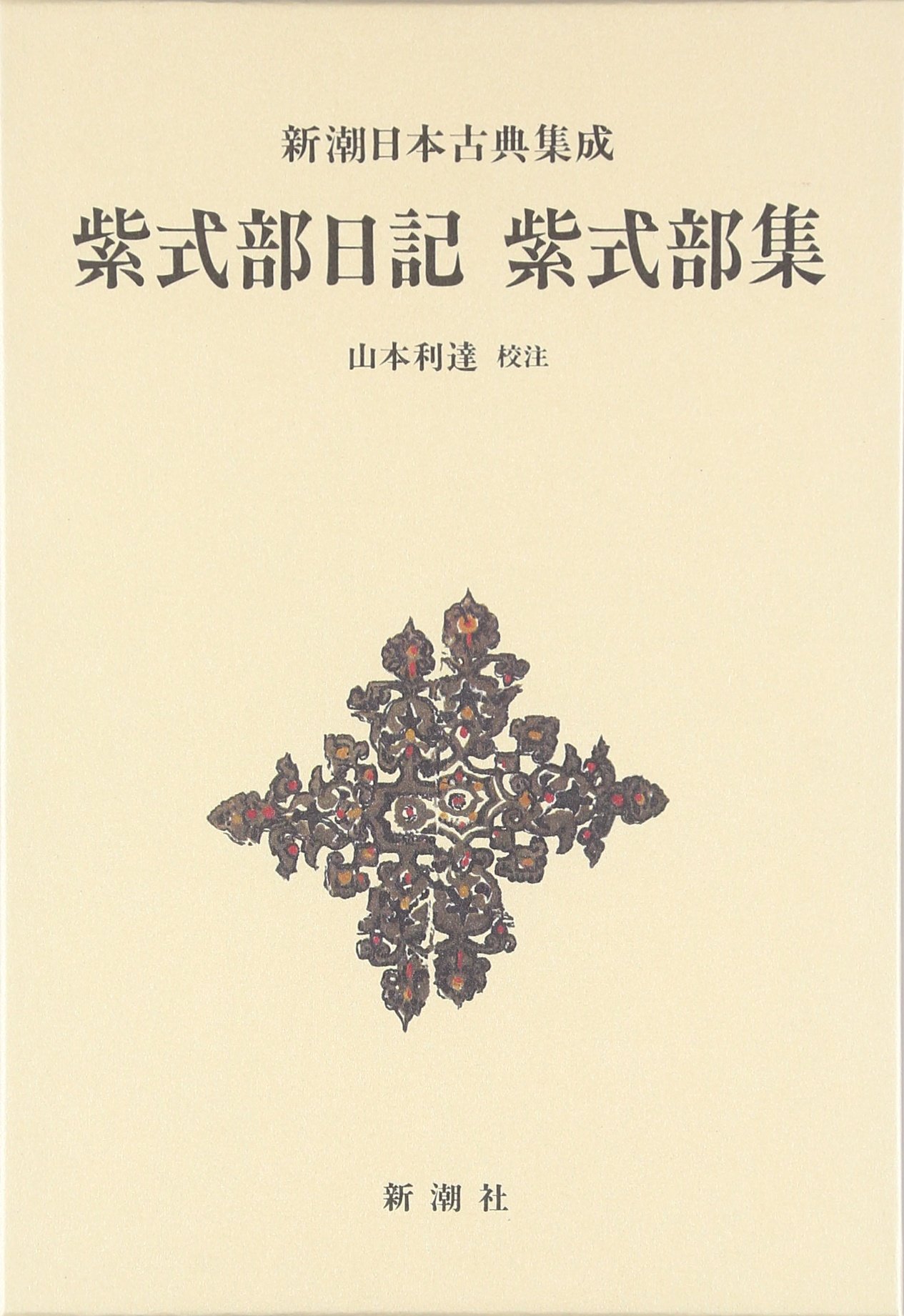 公式 紫式部日記語彙用例総索引 文学 Williamsav Com