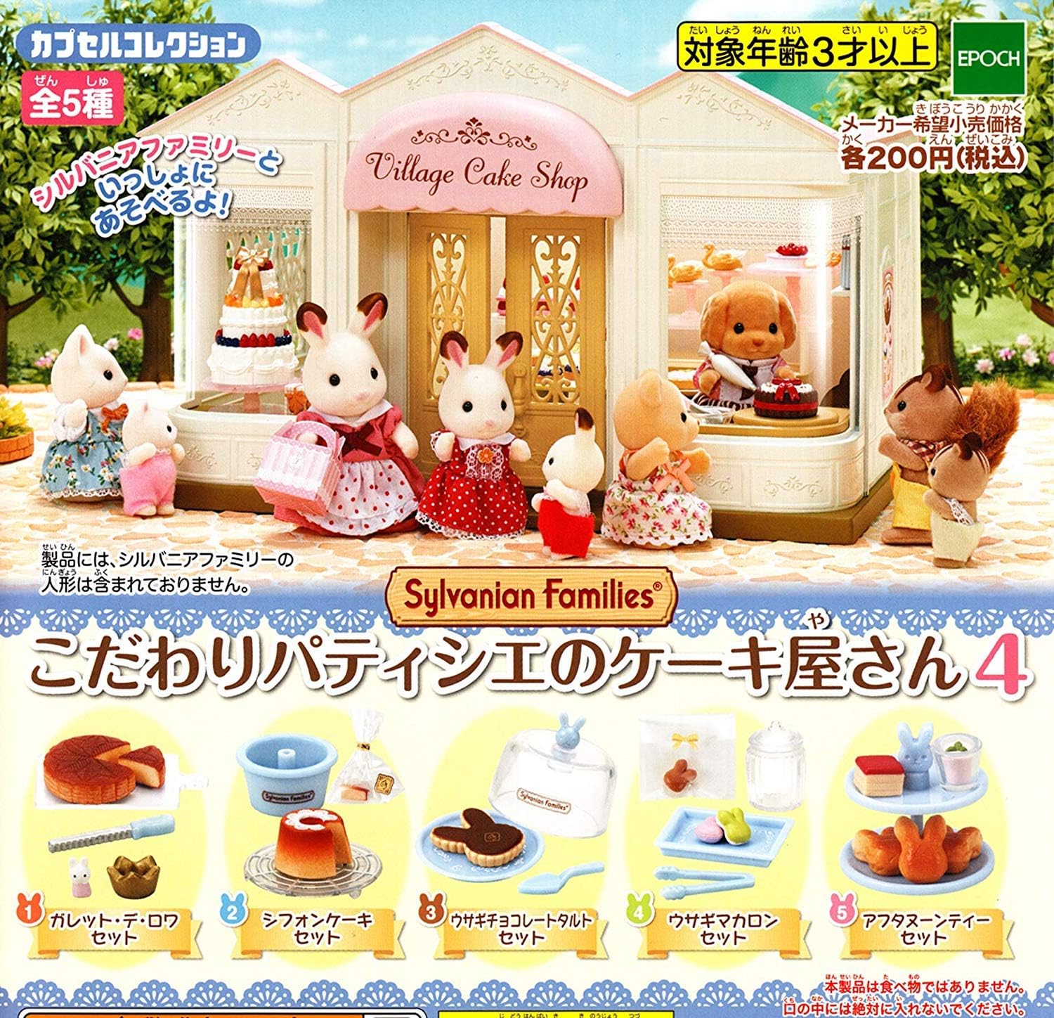 sylvanian cake