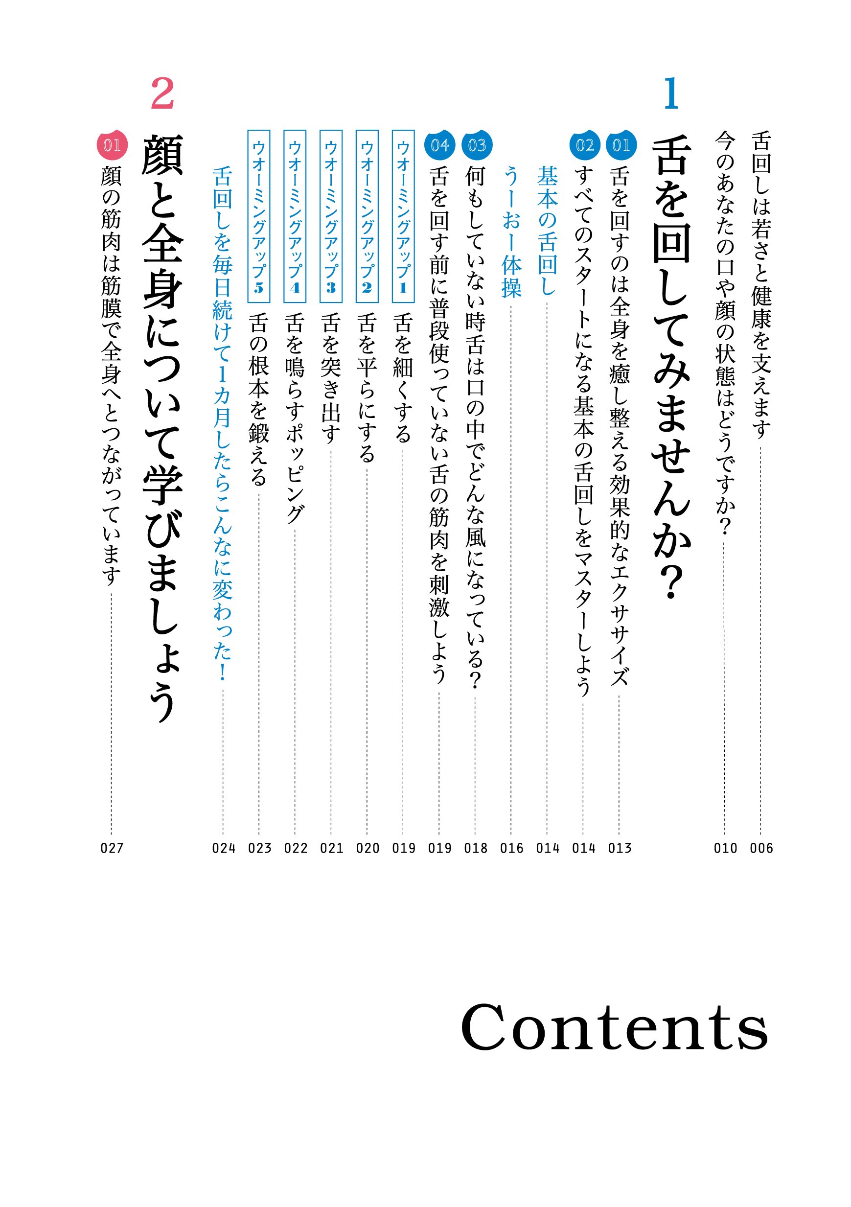 舌を回して若返る 小出 馨 本 通販 Amazon