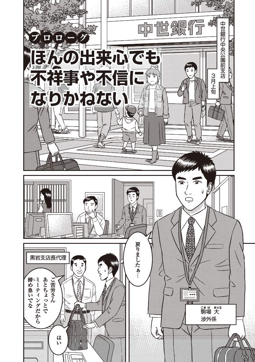 マンガ 銀行の不祥事 融資編 ケースで学ぶ不正の兆候 手口と防止策 伊藤 玲 湯沢 としひと 本 通販 Amazon