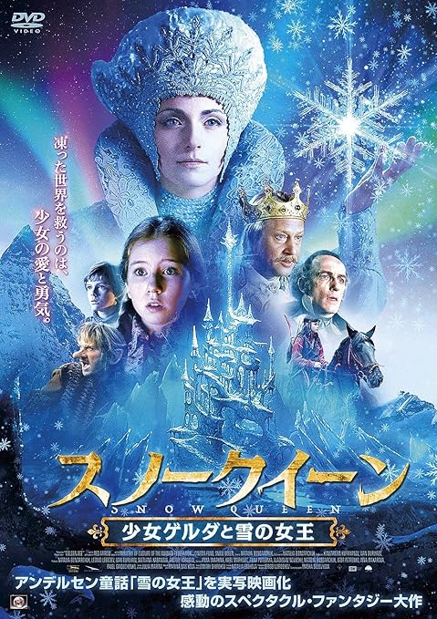 Amazon スノークイーン 少女ゲルダと雪の女王 Dvd 映画