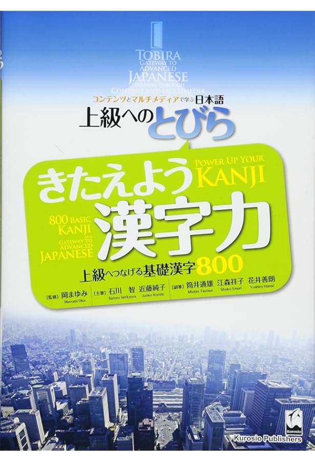 Tobira Gateway To Advanced Japanese Textbook , Kanji , Grammar and