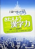 Tobira: Power Up Your Kanji