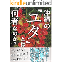 Yuta of okinawa (Japanese Edition) book cover