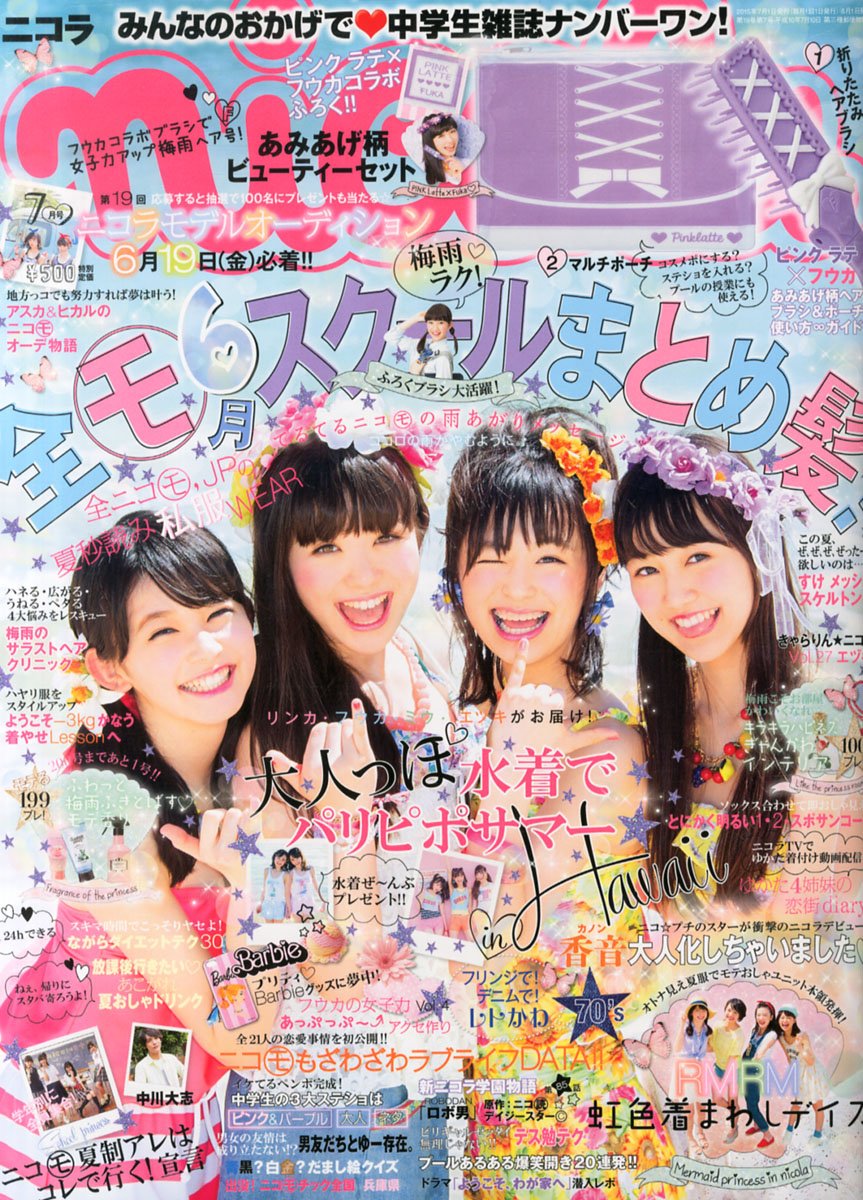 Nicola ニコラ 15年 07 月号 雑誌 本 通販 Amazon Nicola ニコラ 15年 07 月号 雑誌 本 通販 Amazon