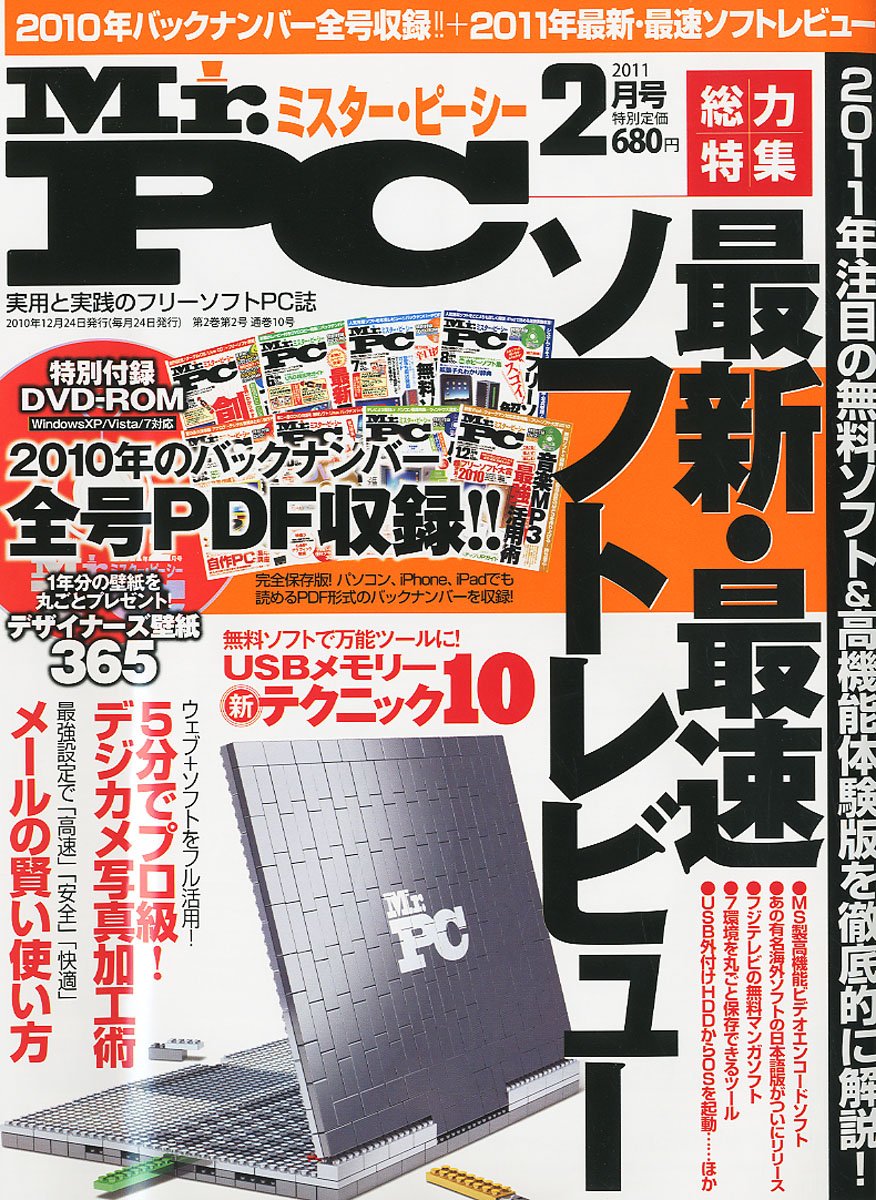 Mr Pc ミスターピーシー 11年 02月号 雑誌 本 通販 Amazon