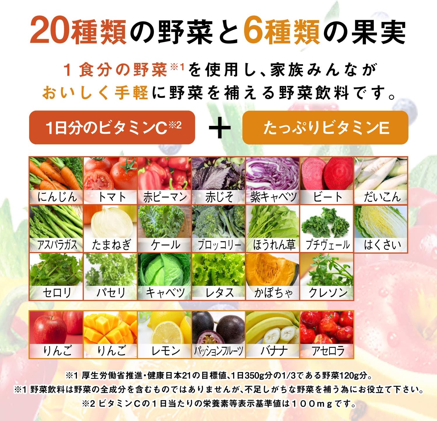 カゴメ野菜生活100マンゴーサラダ