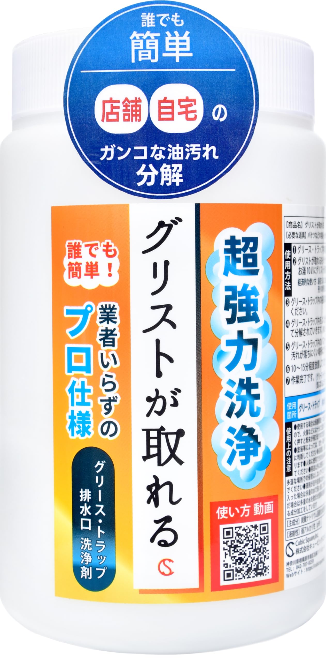 グリストラップ 洗剤 グリストが取れる 1kg 店舗・自宅の頑固な油汚れを分解【キュービックスクエア】洗浄剤 業務用 清掃 消臭 排水口 排水管 キッチン 超強力 最強 プロ仕様 誰でも簡単商品画像