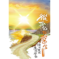 From Orphan to Physician : Living a Chosen Life, Walking the Winding Path (Chinese Edition) book cover