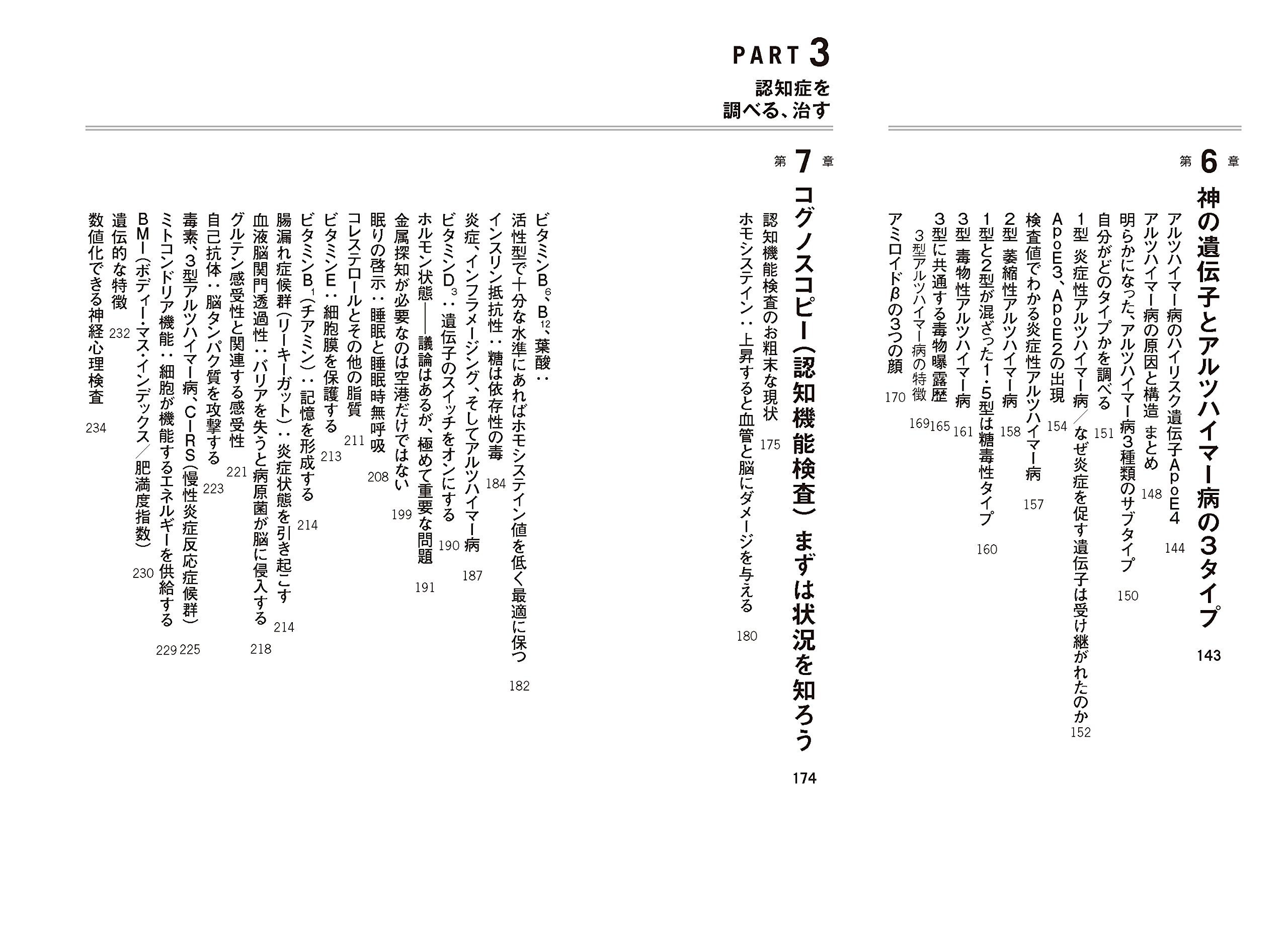 アルツハイマー病 真実と終焉 "認知症1150万人"時代の革命的治療プログラム | デール・ブレデセン, 白澤 卓二, 山口 茜 |本 | 通販 |  Amazon