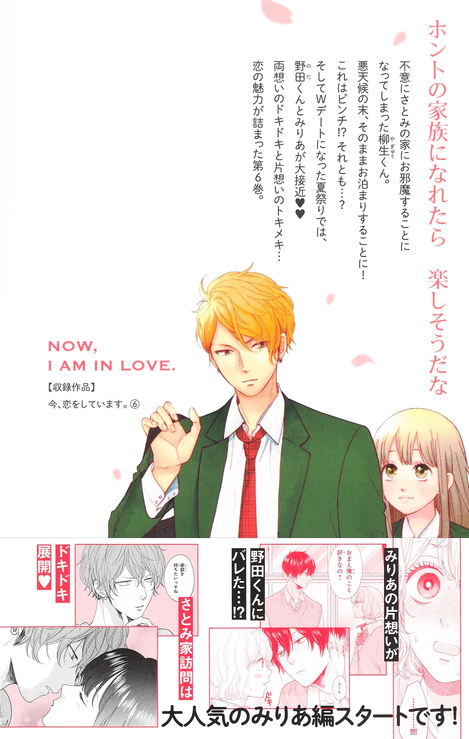 Amazon 今 恋をしています 6 マーガレットコミックス 八田 鮎子 本 通販