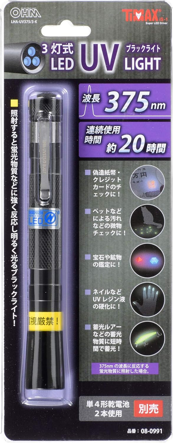 Amazon オーム電機 Led Uｖブラックライト3灯式 波長375nm 単4形 2本使用 連続使用時間 Lha Uv375 3 K オーエイチエム Ohm ホーム キッチン