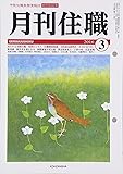 月刊住職 2016年3月号―寺院住職実務情報誌
