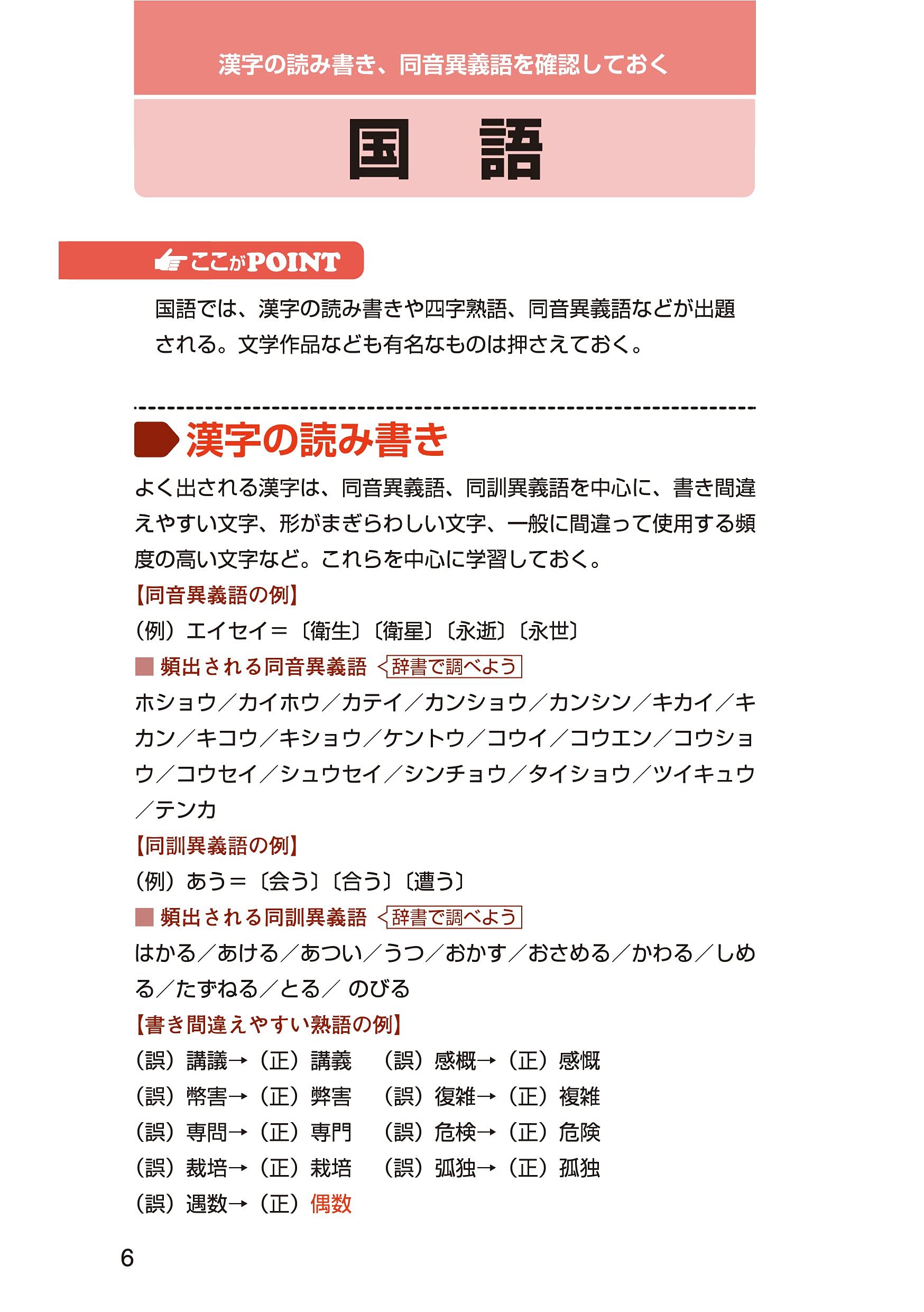 マイナビ23 オフィシャル就活book 要点マスター 一般常識 マイナビオフィシャル就活book マイナビ出版編集部 本 通販 Amazon