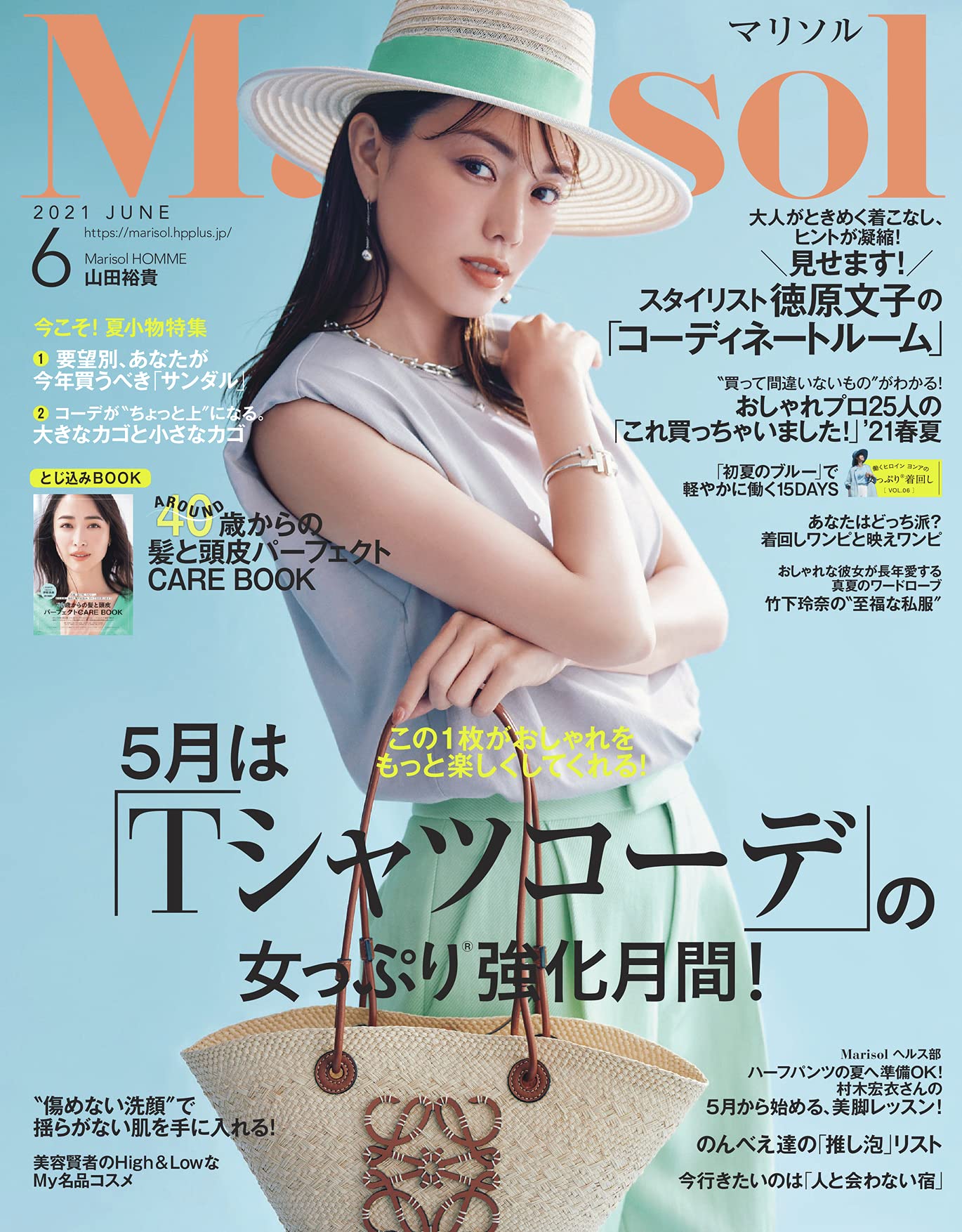 Marisol(マリソル) 2021年6月号：5/7発売【雑誌付録】アラフォーからの髪と地肌パーフェクトCARE BOOK