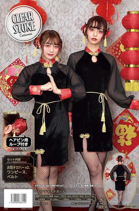 Amazon Party City コスプレ ベロアチャイナガール レディース 黒 おもちゃ おもちゃ