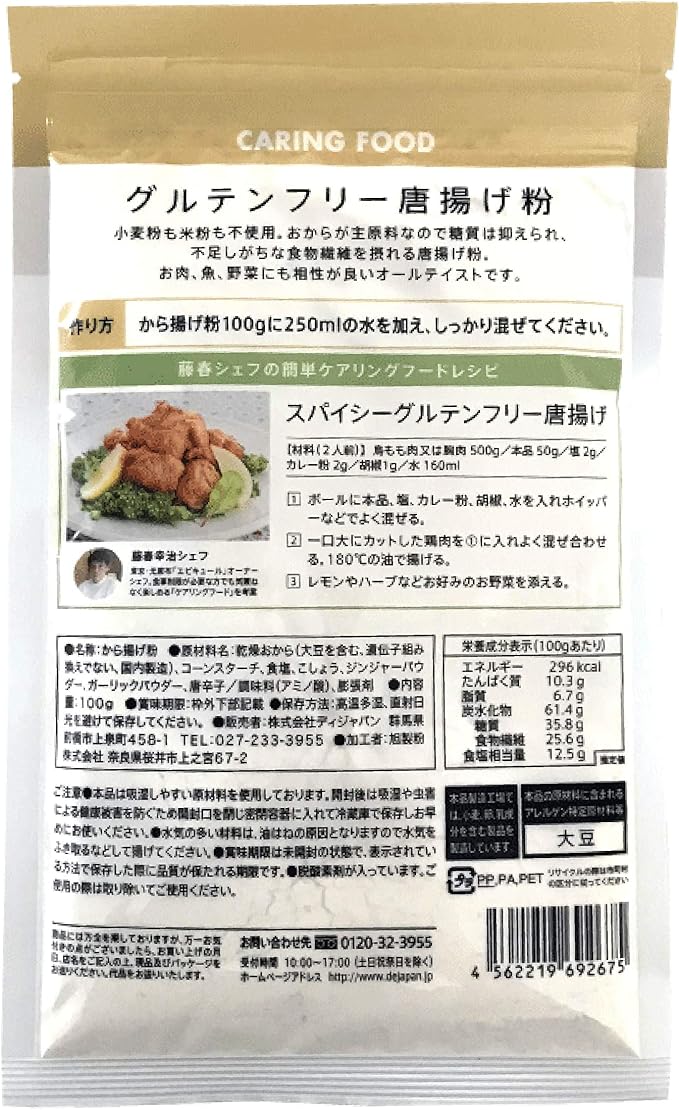 Amazon グルテンフリー天ぷら粉 フライ粉 唐揚げ粉 100g 各１袋 合計３袋 お試しアソートセット ビーガン ケアリングフード 藤春幸治シェフ監修 テイストジャパン 天ぷら粉 通販