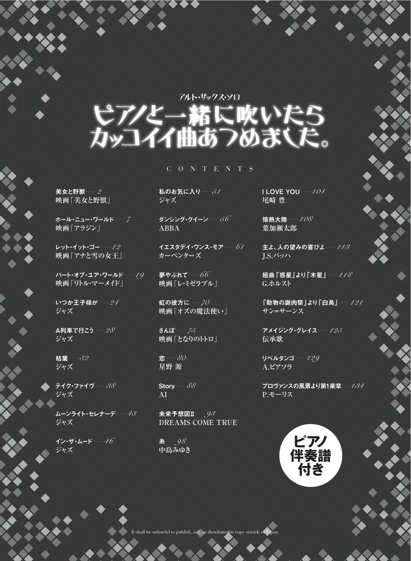 アルト サックス ソロ ピアノと一緒に吹いたらカッコイイ曲あつめました ピアノ伴奏譜付き アルト サックス ソロ ピアノと一緒に吹いたらカッコイイ曲あつめました ピアノ伴奏譜付き