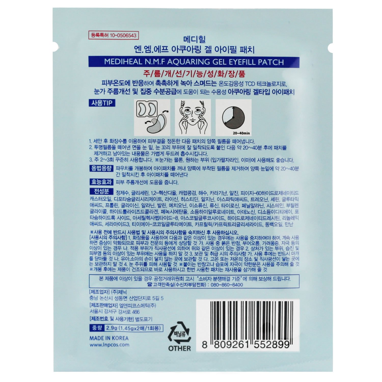 Mediheal NMF Collection (NMF Eye Fill Patch)
