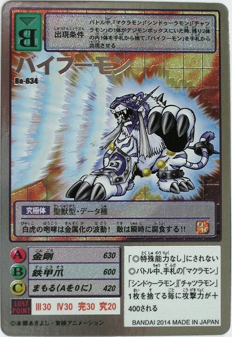 Amazon デジモンカード バイフーモン Bo 634 デジタルモンスター カード ゲーム リターンズ プレミアム セレクトファイル Vol 2 付属カード カードゲーム トランプ おもちゃ
