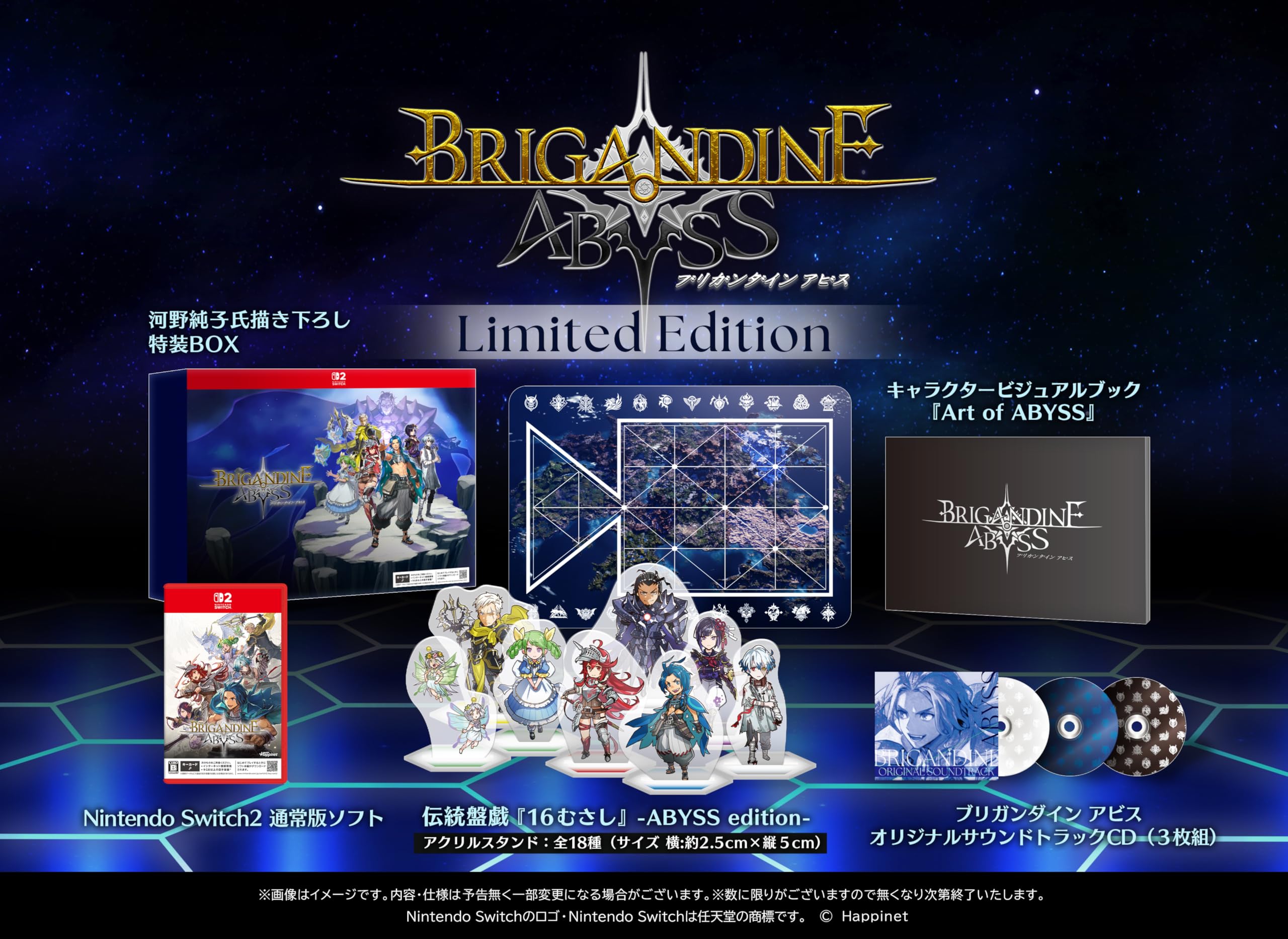 ブリガンダイン アビス Limited Edition