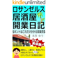 Los Angeles Izakaya Kaigyo Nikki: Honto ha koredake kakaru kaigyouhi (Japanese Edition) book cover