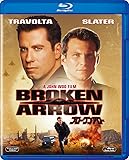 ブロークン・アロー [Blu-ray]