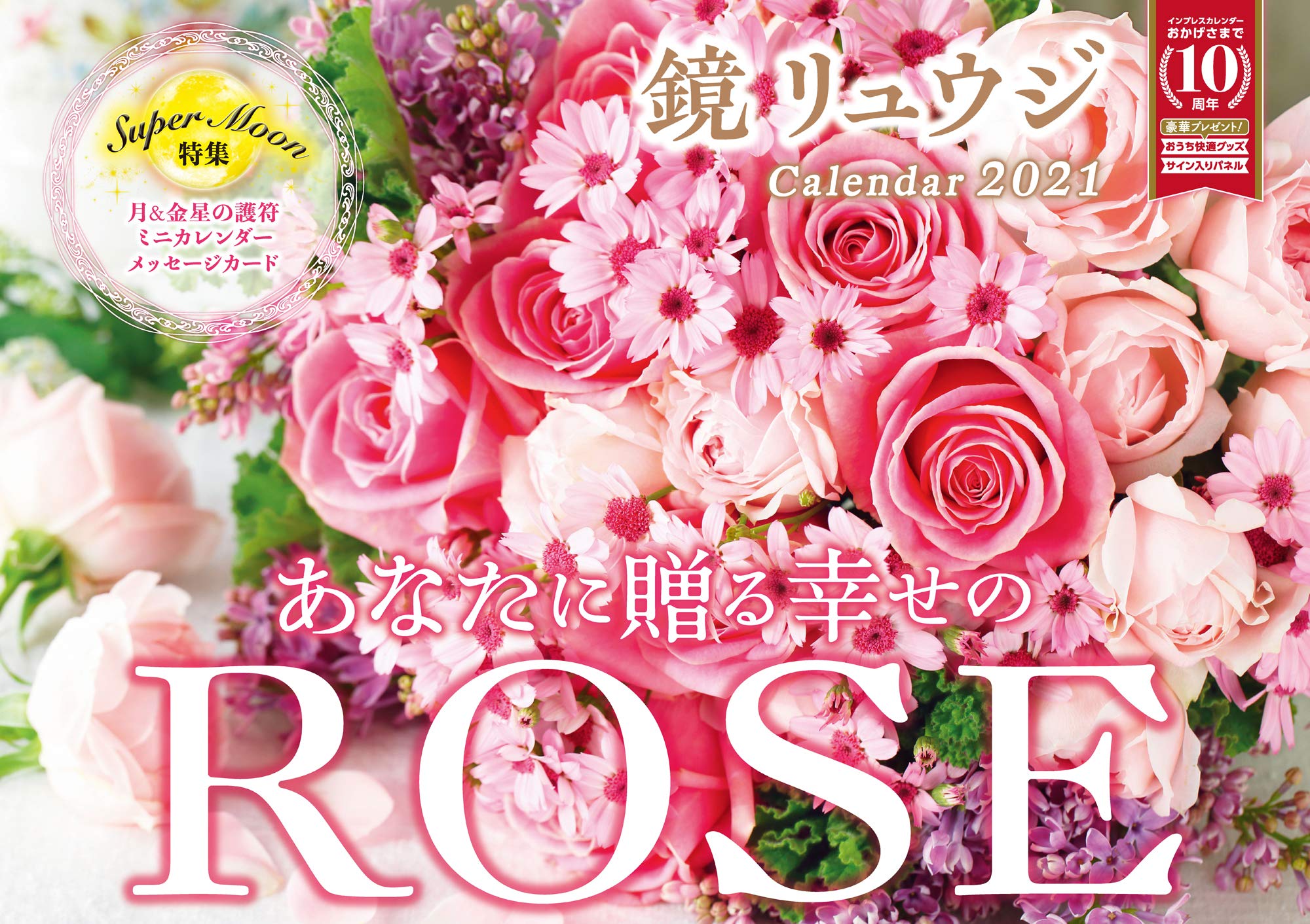 鏡リュウジ あなたに贈る幸せのrose 21 インプレスカレンダー21 鏡リュウジ 本 通販 Amazon