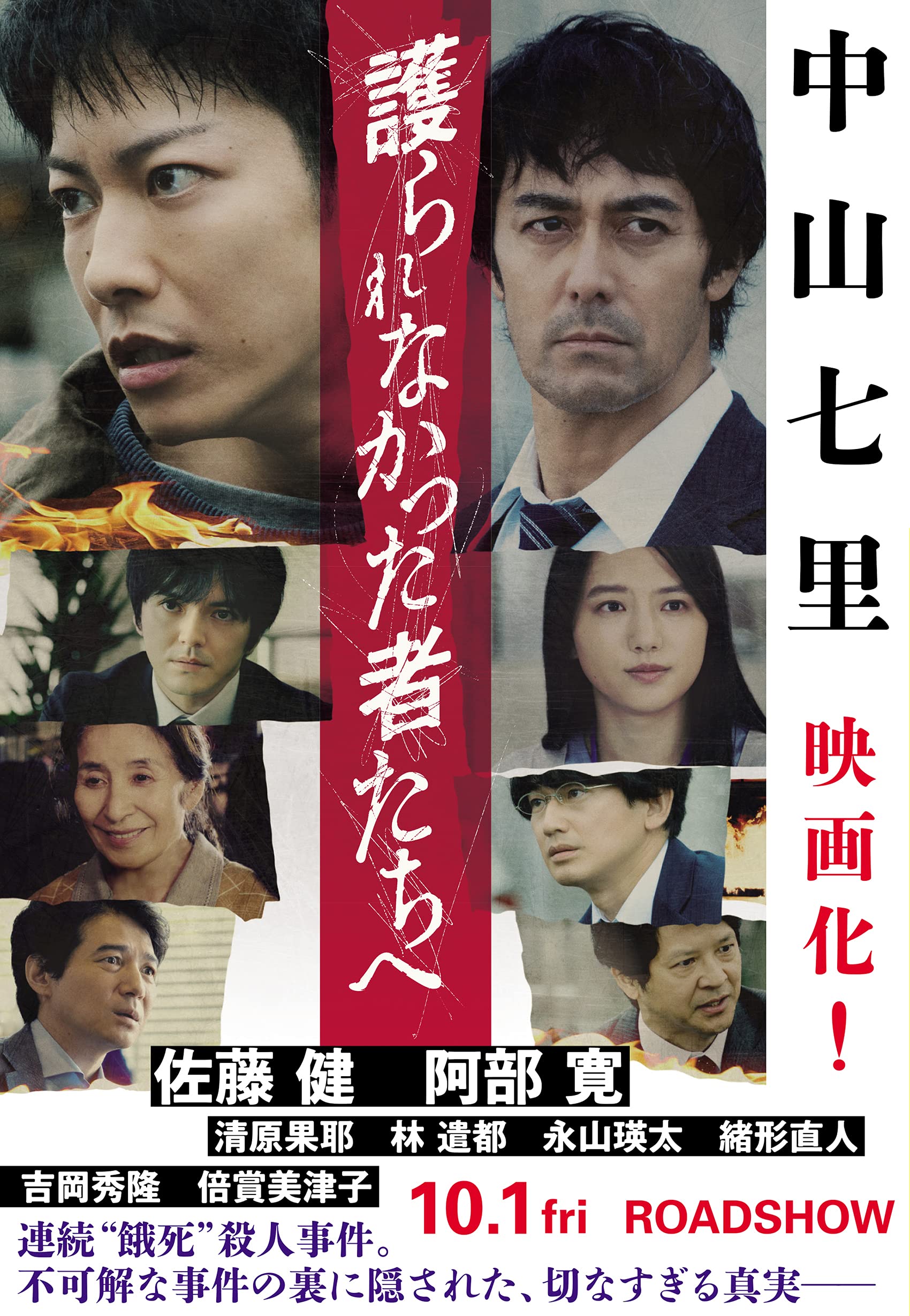 護られなかった者たちへ | 中山 七里 |本 | 通販 | Amazon