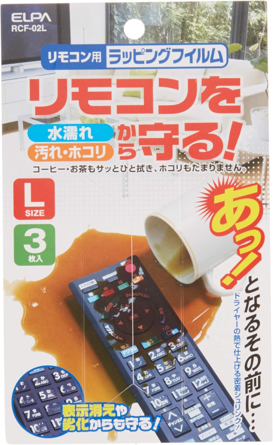 Amazon Elpa エルパ リモコン用ラッピングフィルム L 水濡れ 汚れ ほこりから守ります 密着シュリンクタイプ Rcf 02l エルパ Elpa 家電 カメラ